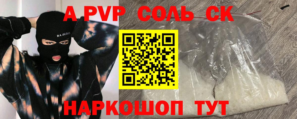 Армавир  Alpha PVP СК  Alfa_PVP  Alpha-PVP Соль  Вход с VPN 