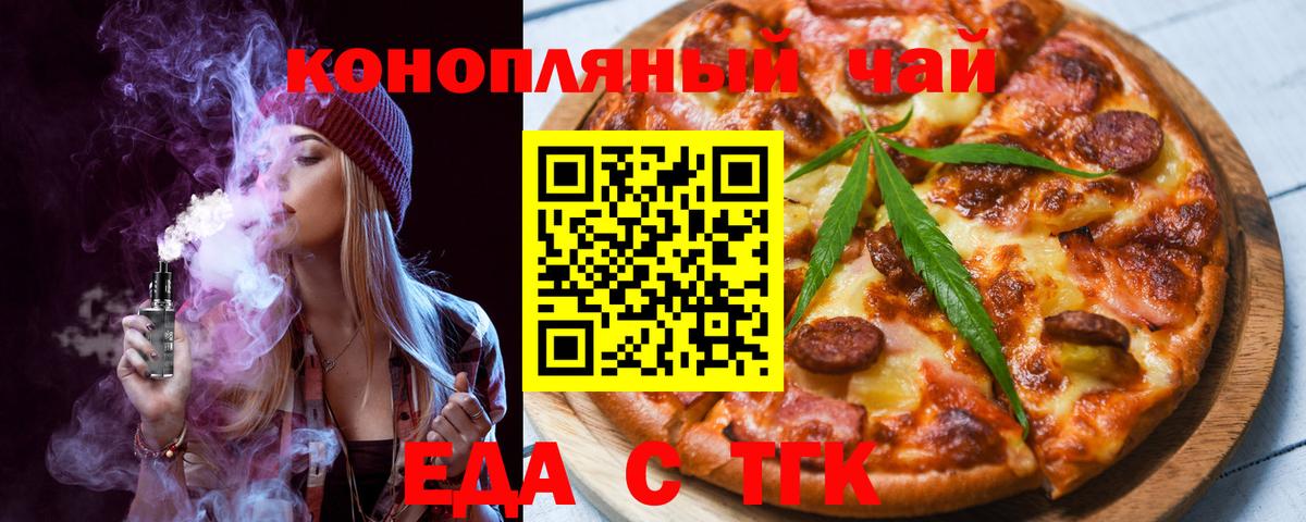 Печенье с ТГК марихуана  Вход с VPN  Армавир 