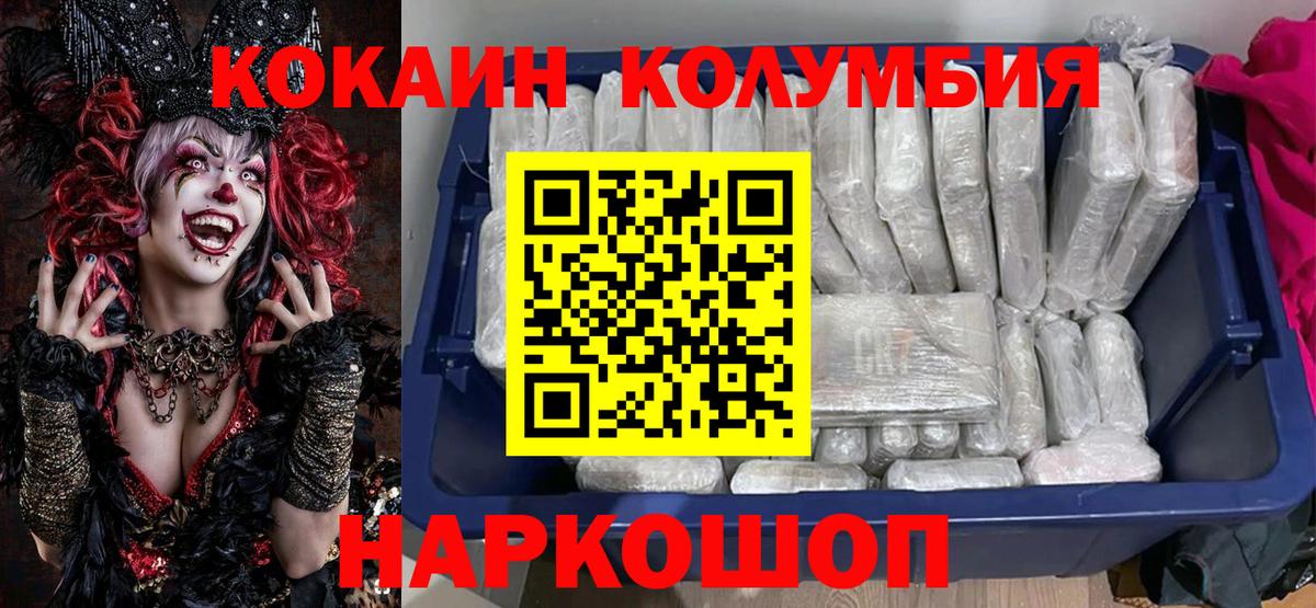 Армавир  Кокаин Columbia  Кокаин  COCAIN 98%  Вход с VPN 