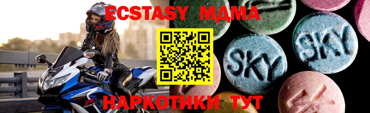 MDMA кристаллы Армавир