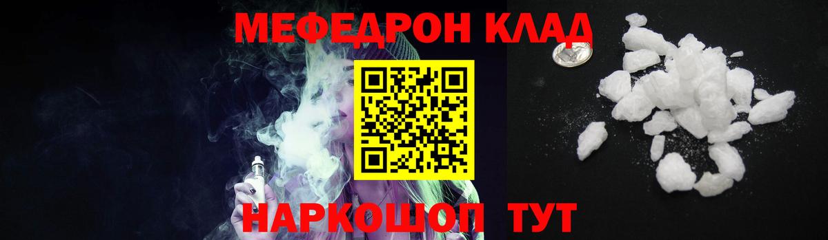 Меф мука  Вход с VPN  Меф мяу мяу  Армавир 